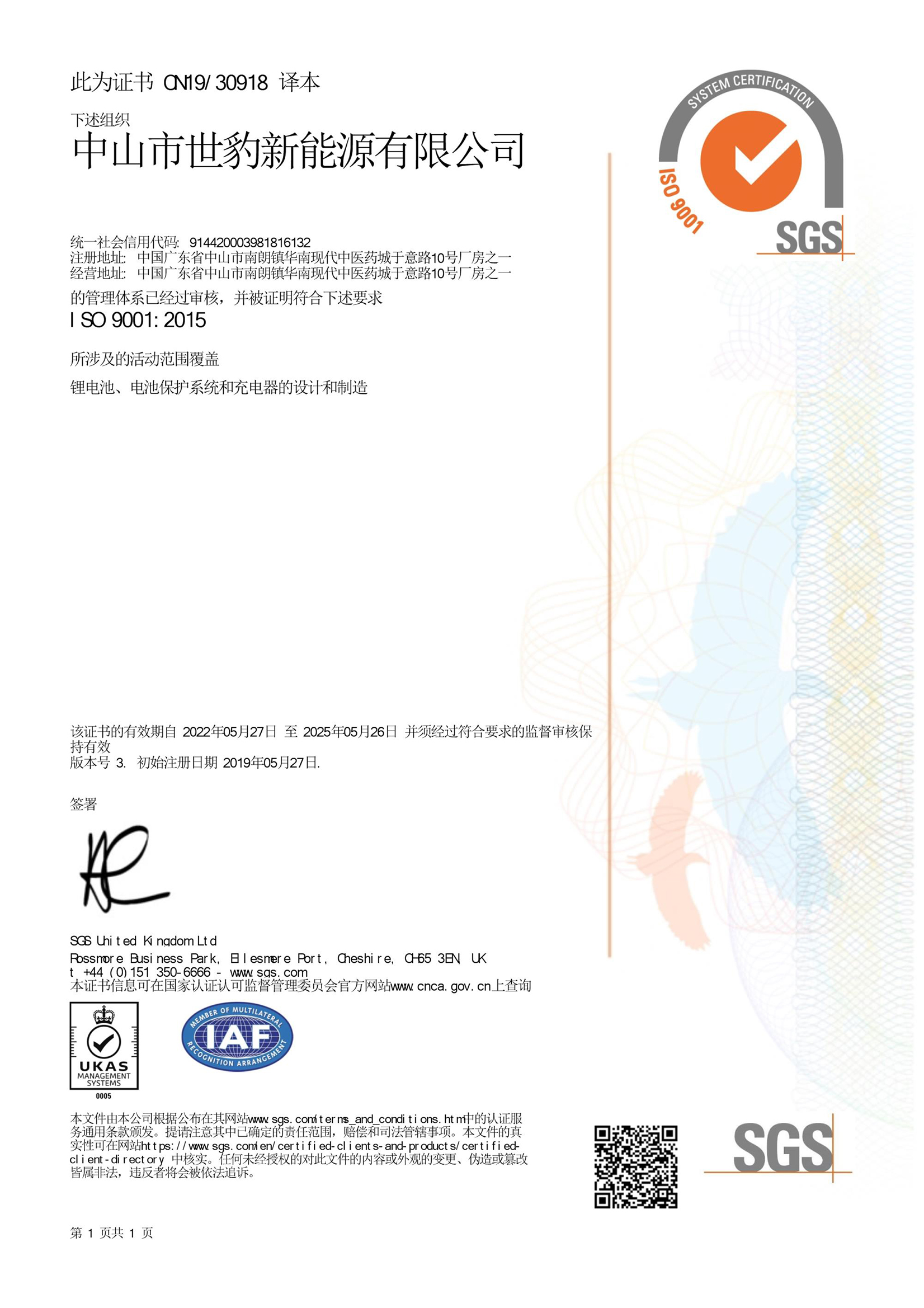 ISO9001：2015版 中文版 2019-6-21_頁面_1